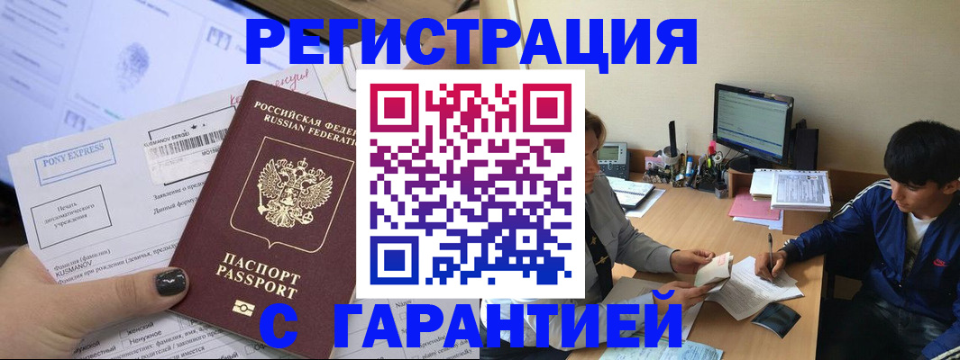 прописка в Ленске