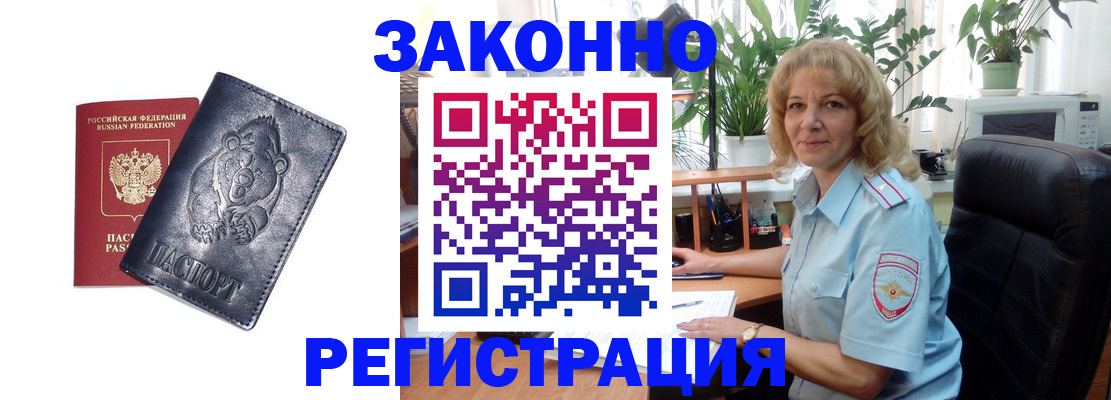 прописка законно в Ленске