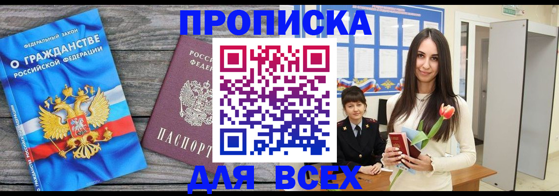 временная регистрация законно в Ленске